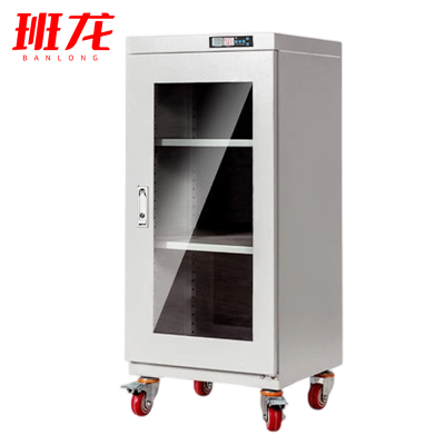 班龙防潮柜160升台