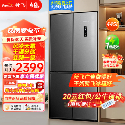 新飞445升超薄可嵌入十字对开门风冷无霜冰箱除菌变频大容量量冰箱 445升 变频一级净味除菌BCD-445WK8CT