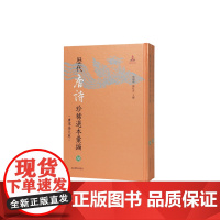 历代唐诗珍稀选本汇编第38-39册~分门纂类唐歌诗(国家图书馆藏清抄本) 詹福瑞 陈红彦主编 著 中国古诗词文学