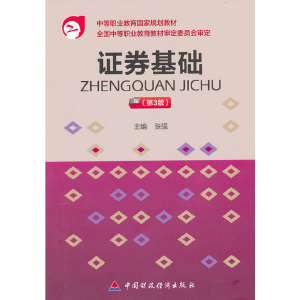 醉染图书券基础(第3版)9787509529157