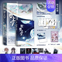 [正版]我要上学2小说 红刺北 原名砸锅卖铁去上学 言情小说青春文学实体书 图书书籍