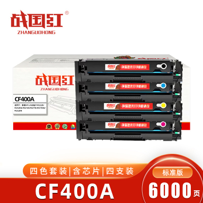 战国红CF400A硒鼓 四色含芯片 套