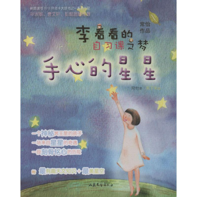 醉染图书手心的星星9787532945184