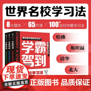 学霸驾到 决胜未来的学习力 全3册 7-10岁 少年商学院 著 童书