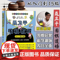 正版书籍]聂卫平围棋教程从入门到15级围棋入门书籍围棋书籍大全围棋书少儿儿童初学者速成书籍围棋定 人民邮电出版社