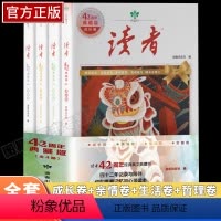 [热卖 全4册]读者42周年典藏版 [正版] 读者42周年典藏版全4册2024年成长书店亲情读点精华青少年校园版初中晨诵