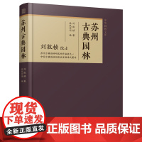 苏州古典园林园林艺术