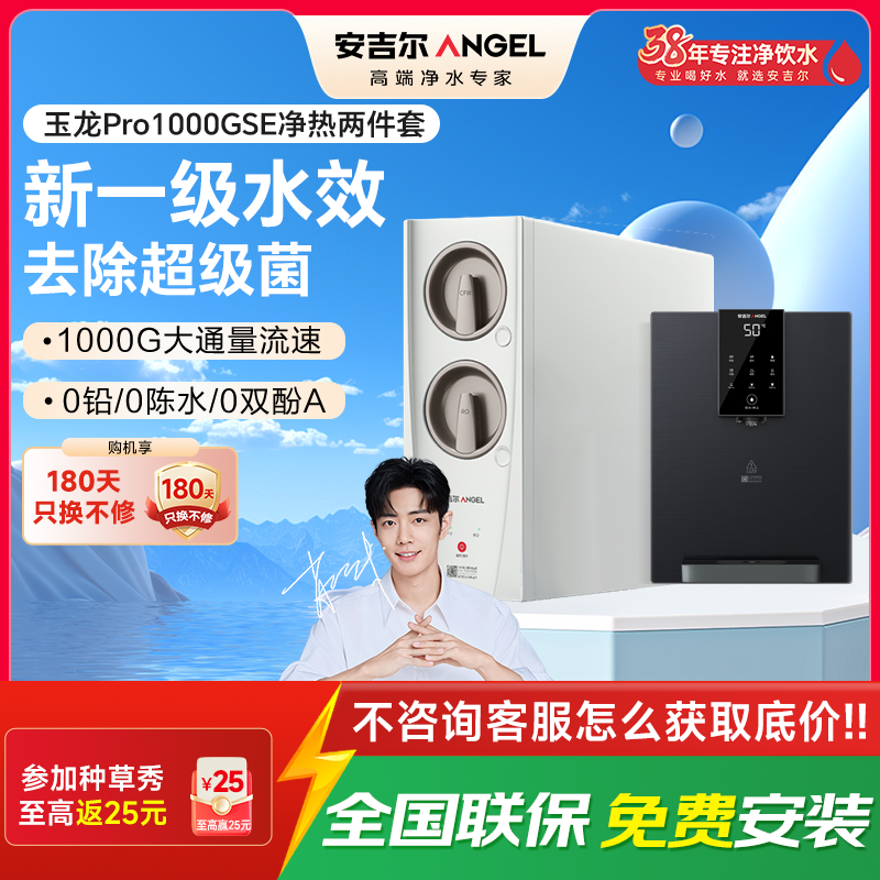 安吉尔家用净水器母婴直饮机纯水直饮式净水机5年长效RO反渗透厨下式过滤器玉龙Pro1000GSE+Y3611管线机