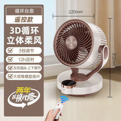 钻石牌空气循环扇家用电风扇台式小型桌面小台扇办公室遥控款[摇头+三档调节+12H定时]