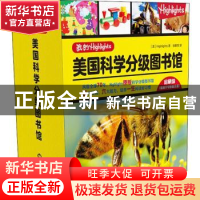 正版 我的Highlights:美国科学分级图书馆 启蒙级 学而思教研中