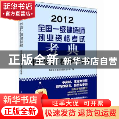 正版 市政公用工程管理与实务 执业资格考试命题研究中心编 江苏