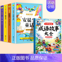 [全5册]童话故事全套+成语故事大全 [正版]安徒生童话全集彩图注音版格林童话一千零一夜睡前经典童话故事书一年级二三年级