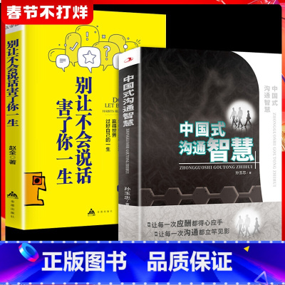 [正版]中国式沟通智慧即兴演讲发言书樊登艺术回话的技巧掌控谈话幽默人际沟通语言表达高情商聊天术如何提升提高口才的书籍畅