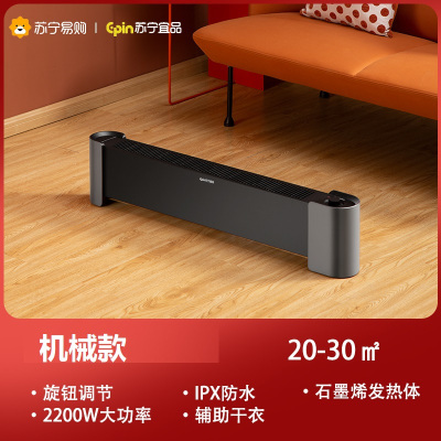 苏宁宜品踢脚线取暖器 T16J机械款
