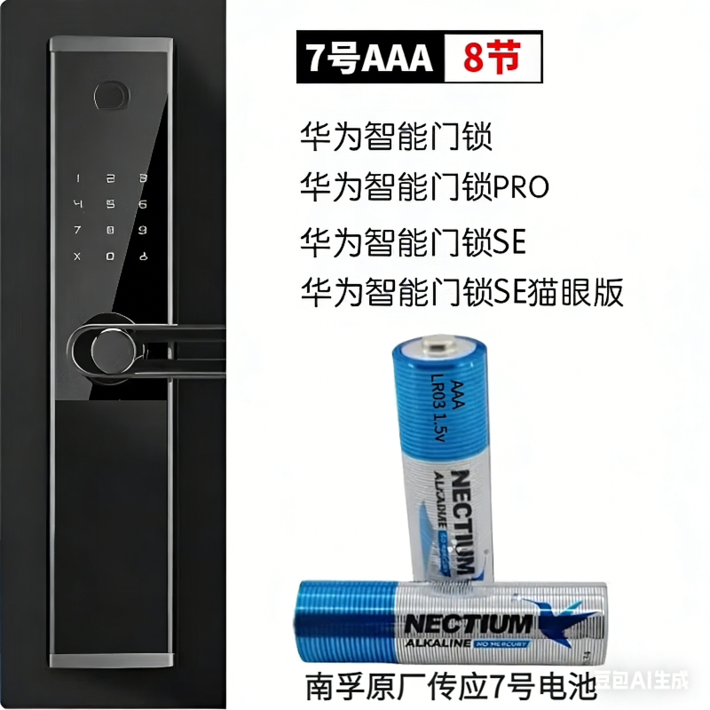 7号AAA电视空调遥控器玩具空调挂闹钟话筒剃须刀五号七号智能门锁电池 英文版:传应7号电池 8粒