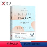 [正版]磨铁此后再无余生 现当代文学散文集随笔 外国励志小说 生命的感悟人生哲学 教你如何面对死亡如何活着 温情版当呼