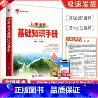 语文 初中通用 [正版]2023新版 初中语文基础知识手册数学英语物理化学生物政治历史地理古诗词文言文议论文大全清单初一