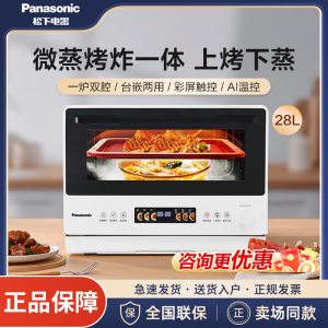 松下新品万食炉微蒸烤炸炖一体机台嵌两用烤箱28L微波炉DS285同款DS57Q