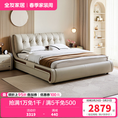 全友家居现代简约真皮软包床屏2024新款主卧高端大气双人床