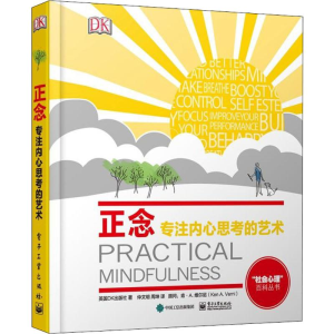 [M]正念:专注内心思考的艺术-9787121292514