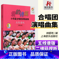 [正版]爱的诗篇-五线谱版小荧星合唱团演唱曲集-附CD 合唱歌曲曲集