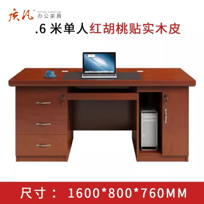 质凡 1.6米单人红胡桃贴实木皮办公桌 /ZF-YQZ014/1600*800*760mm