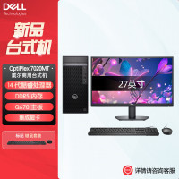 戴尔dell全新 OptiPlex 7020MT plus 企业级高端商用办公绘图设计台式机电脑整机配27英寸显示器 定制I9-14900K 32G内存 1T机械+512G固态