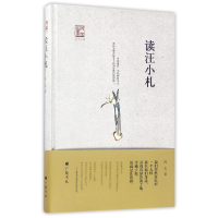 音像读汪小札(精)/回望汪曾祺陈武|总主编:王干