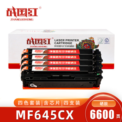 战国红硒鼓MF645CX四色 套