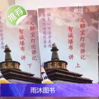 收藏智诚 定解宝灯论讲记 佳品