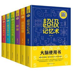 正版新书]思维导图逻辑思维训练右脑训练开发左脑训练开发超级记
