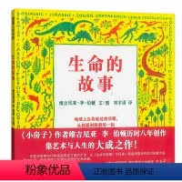 生命的故事 (硬壳精装) [正版]生命的故事绘本二四年级蒲蒲兰凯迪克大奖维吉尼亚恐龙植物生物生命演化进化科普6-7—8岁