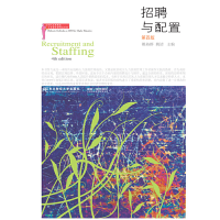 正版新书]招聘与配置(第四版)姚裕群9787565434471