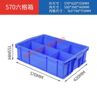 美克杰长方形塑料盒分隔式周转箱零件盒分格箱多格箱螺丝盒分类盒收纳盒 570六格蓝色[570*420*15