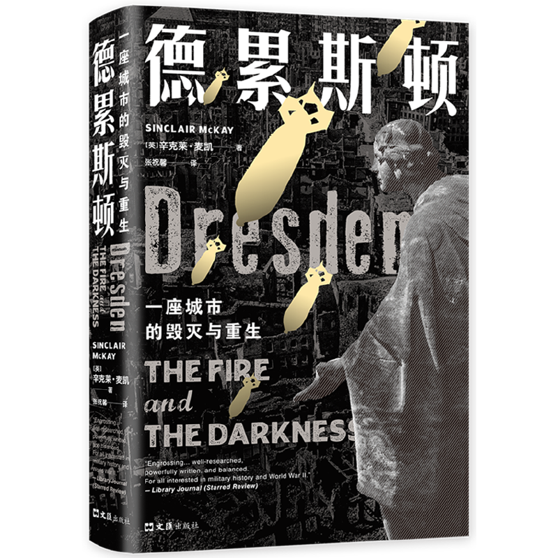 正版新书]德累斯顿(英)辛克莱•麦凯 著 (英)辛克莱•麦凯