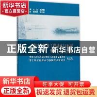 正版 港口工程及工程排水与加固理论与技术进展:中国土木工程学