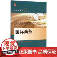 国际商务