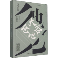 音像大地谷仓周蓬桦