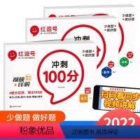 语文+数学+英语[人教版] 六年级上 [正版]2022秋荣恒教育红逗号冲刺100分人教版六年级上册测试卷语文数学英语期中