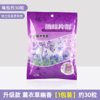 [补贴10%]樟脑丸衣柜防霉防虫驱虫防蟑螂防潮樟脑球防蛀片剂除虫清香花香 薰衣草升级款(更有效)1包装约30粒