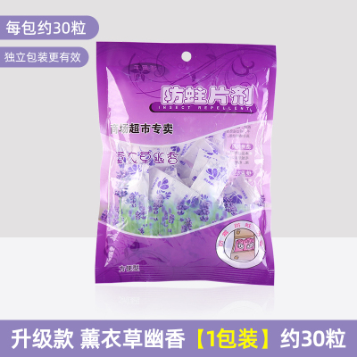 [补贴10%]樟脑丸衣柜防霉防虫驱虫防蟑螂防潮樟脑球防蛀片剂除虫清香花香 薰衣草升级款(更有效)1包装约30粒