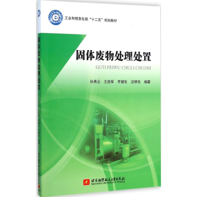 醉染图书固体废物处理处置9787512416505