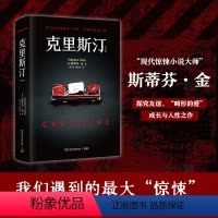 [正版]2024版克里斯汀 斯蒂芬·金著 悬疑作品超自然惊悚题材代表作 它让你感觉羞耻又同时让你觉得刺激 博集天卷