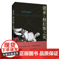 诺亚·格拉斯之死