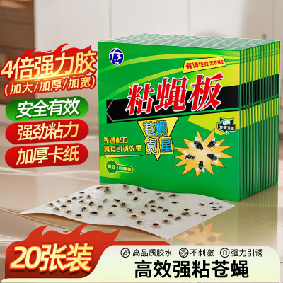 地依猫粘蝇纸20张粘蚊子苍蝇纸沾蝇板强力蝇虫贴灭杀果蝇小飞虫捕蝇神器