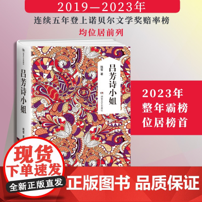 [正版书籍]吕芳诗小姐 残雪作品2019诺贝尔文学奖提名作者代表作