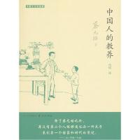 正版新书]中国人的教养蔡元培 著,周瑶 译9787545505795