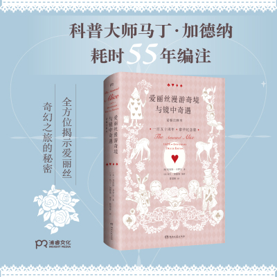 [插图注释本]爱丽丝漫游奇境与镜中奇遇诺顿注释本 刘易斯卡罗尔英国经典儿童文学故事世界名著课外读物