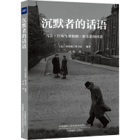 [M]沉默者的话语 马克·吕布与贝特朗·埃韦诺的对话-9787517910831