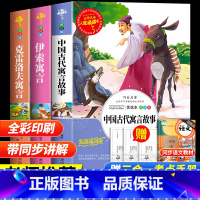 [全套3册]三年级下册必读 送考试重点 [正版]中国古代寓言故事快乐读书吧三年级下册必读的课外书老师阅读书目小学生完整版